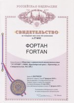 Товарный знак FORTAN-ФОРТАН